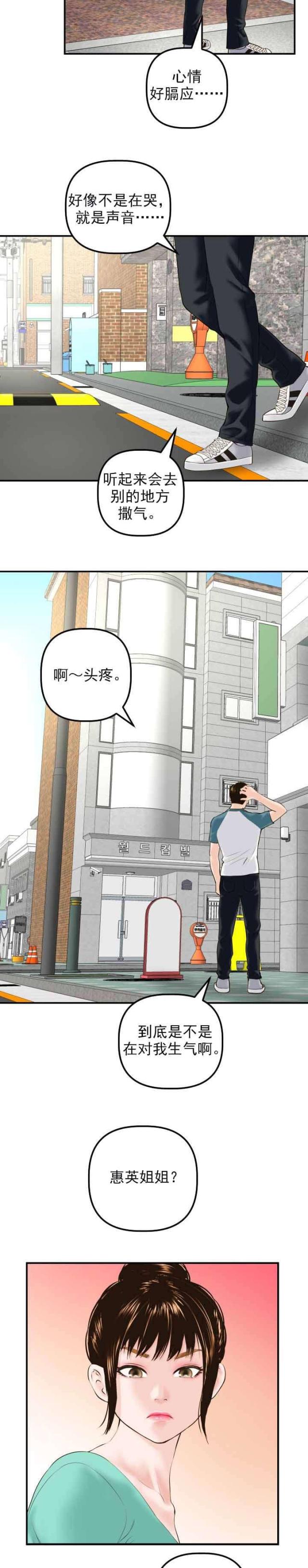 《黑房》第39话 第2页