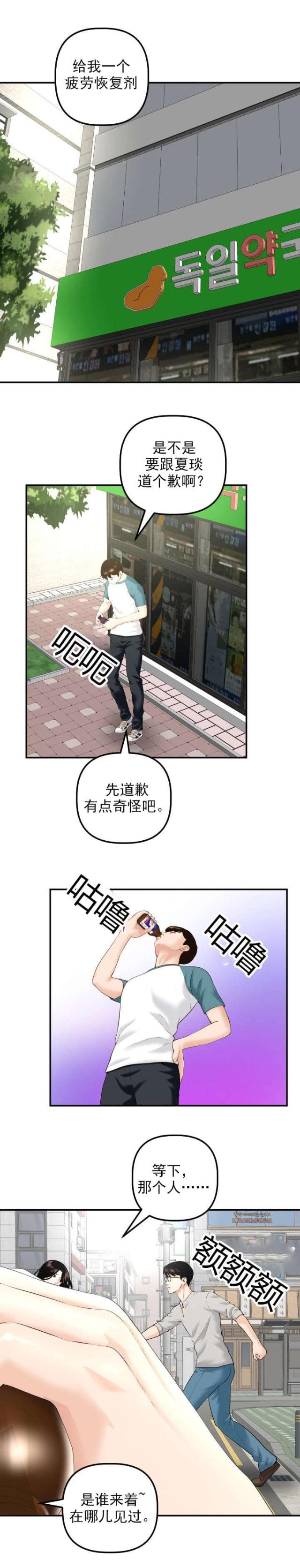 《黑房》第39话 第4页