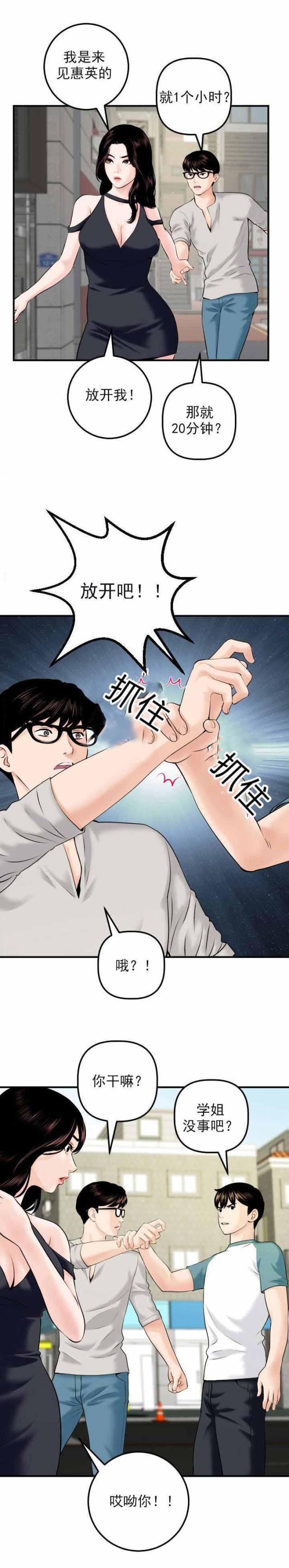 《黑房》第39话 第6页