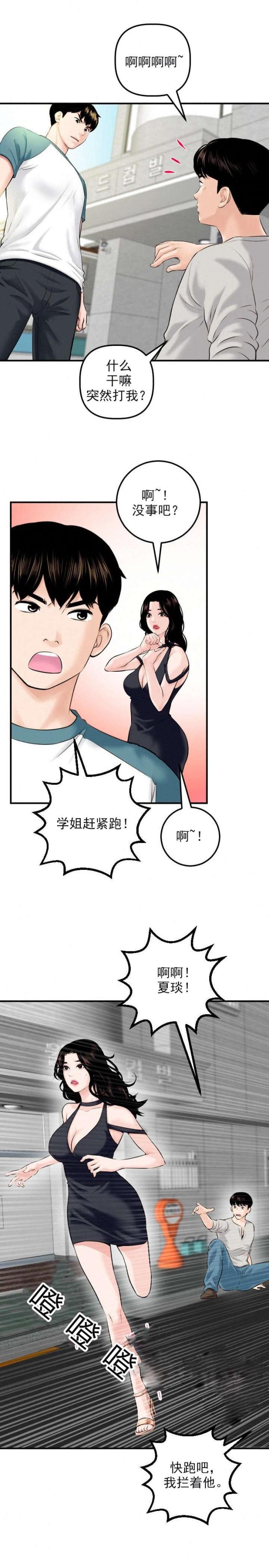 《黑房》第39话 第8页