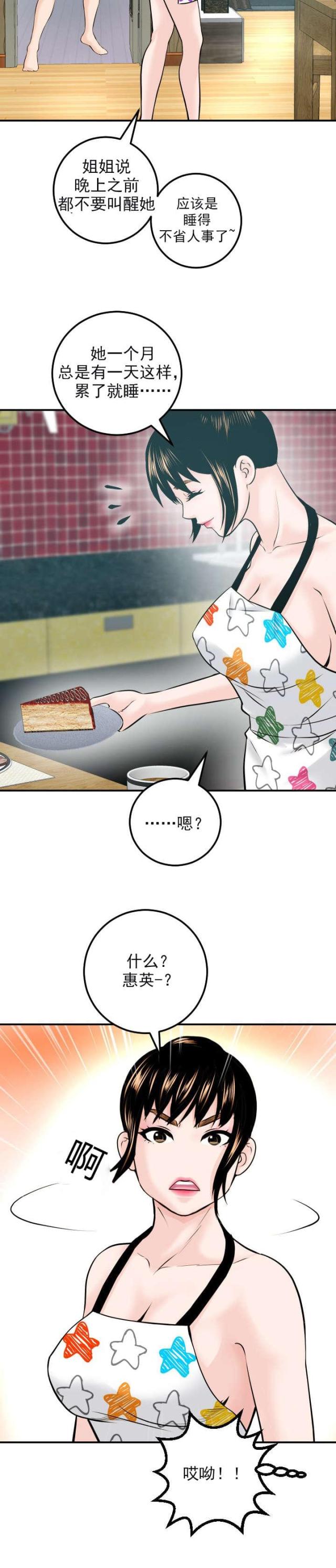 《黑房》第37话 第11页