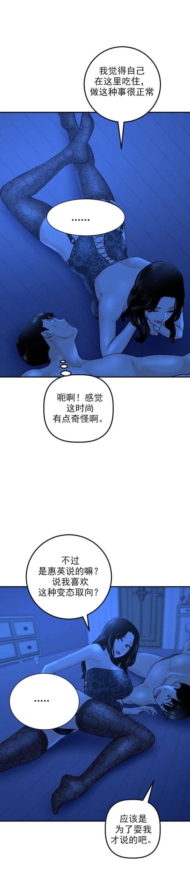 《黑房》第37话 第4页