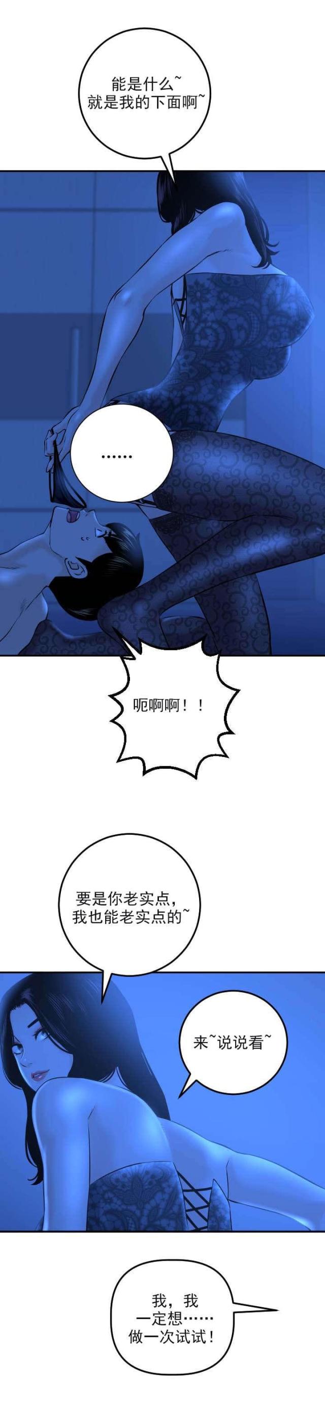 《黑房》第37话 第6页