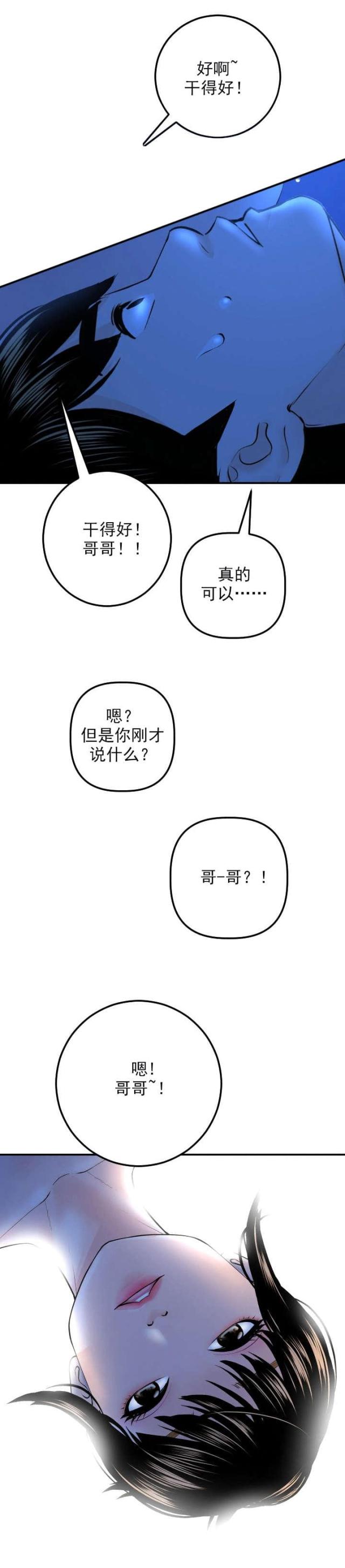 《黑房》第37话 第7页