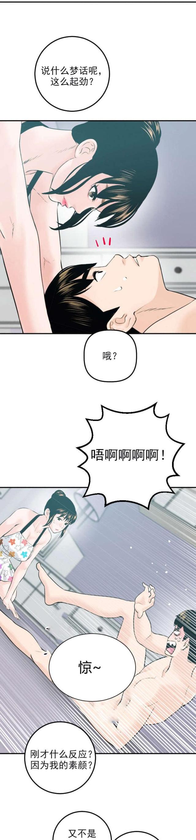 《黑房》第37话 第8页