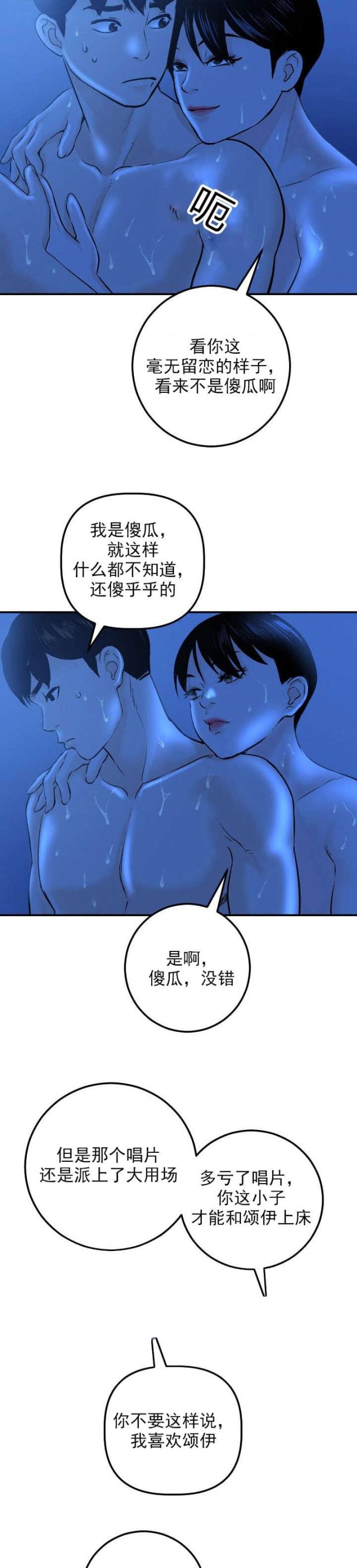 《黑房》第36话 第11页