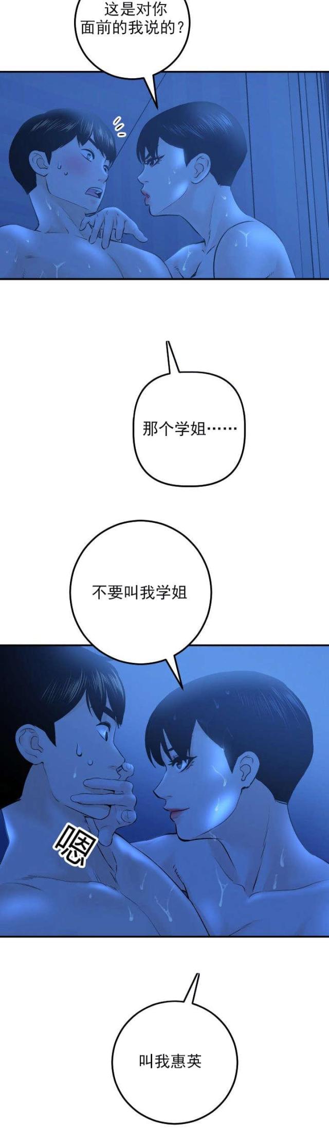 《黑房》第36话 第12页