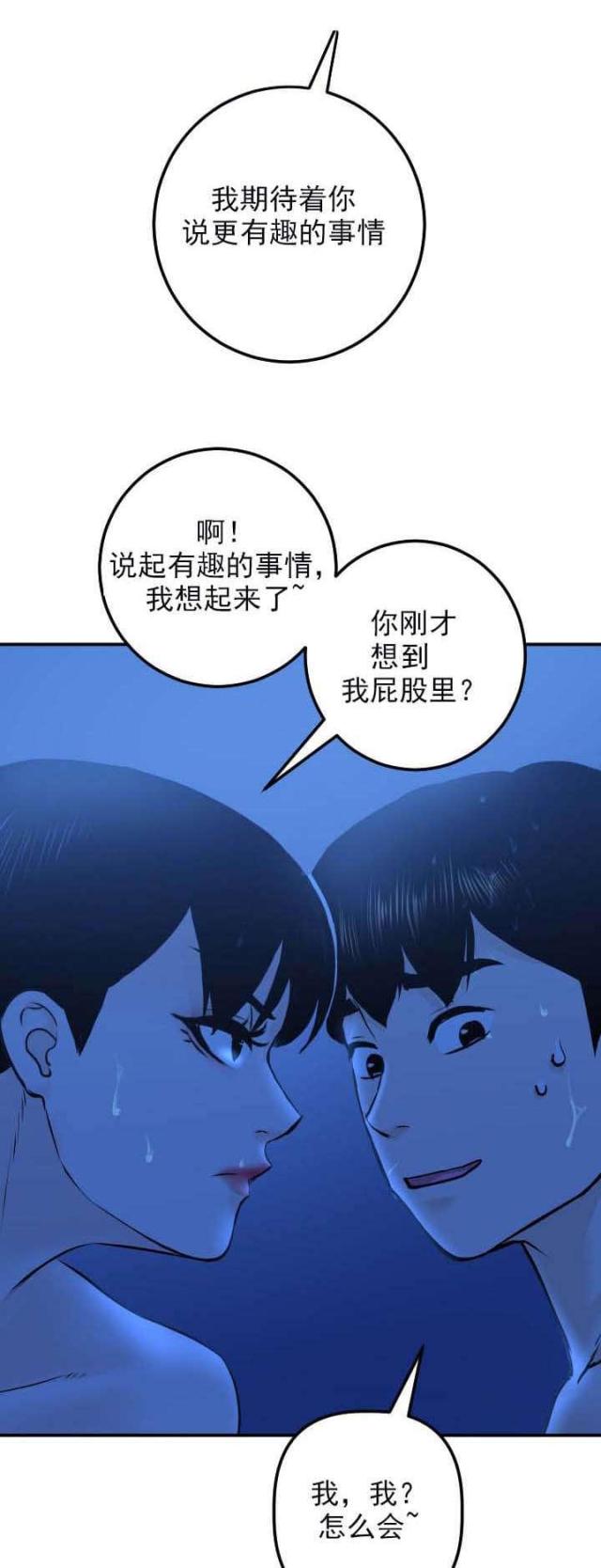 《黑房》第36话 第13页