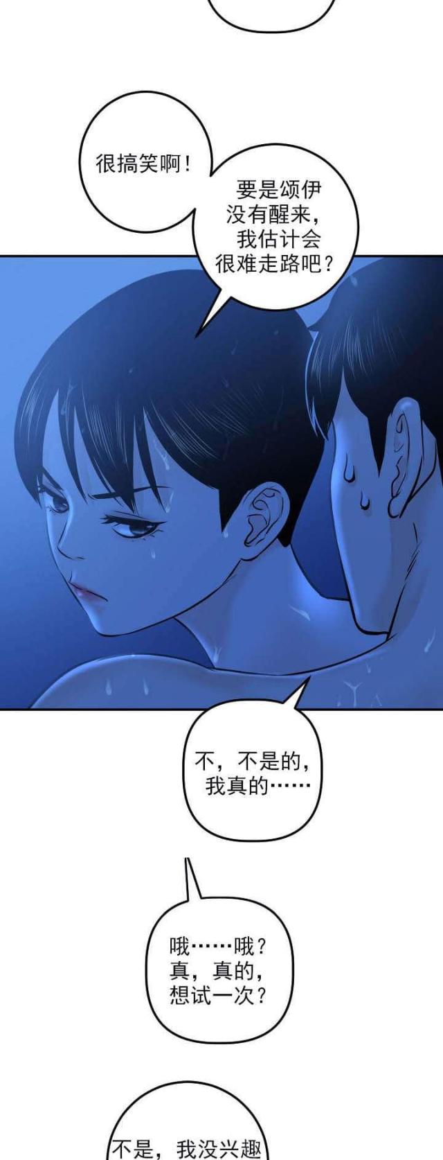 《黑房》第36话 第14页