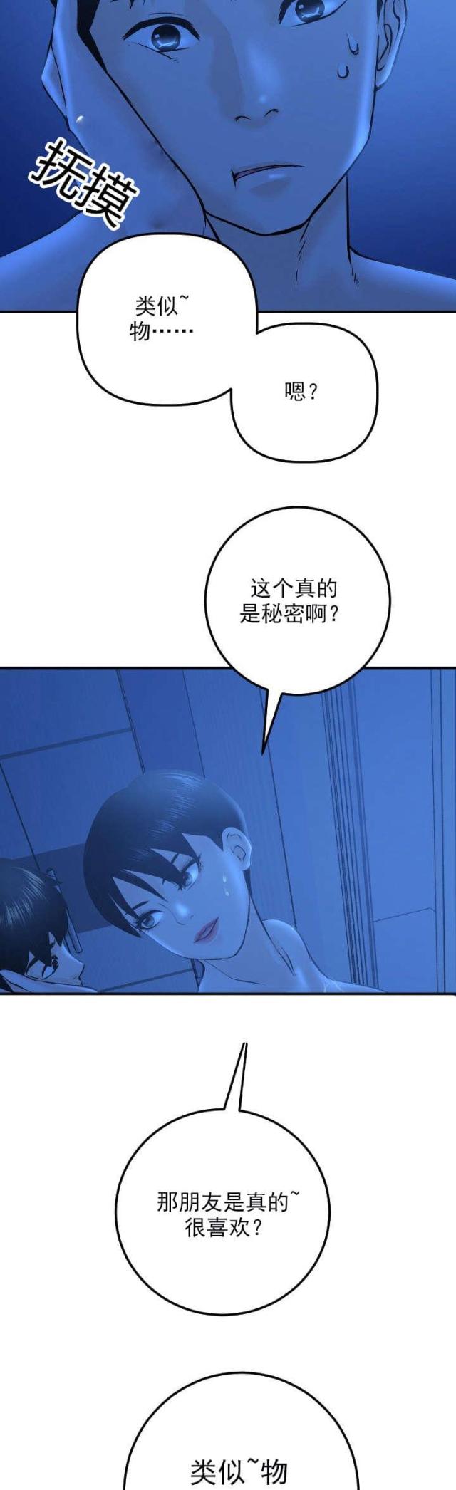 《黑房》第36话 第16页
