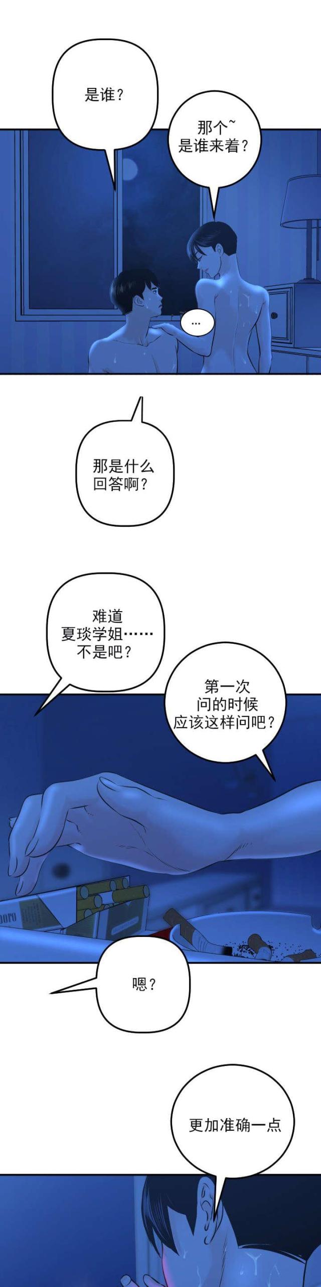 《黑房》第36话 第1页