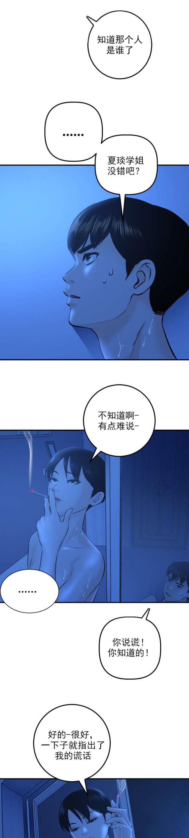 《黑房》第36话 第3页