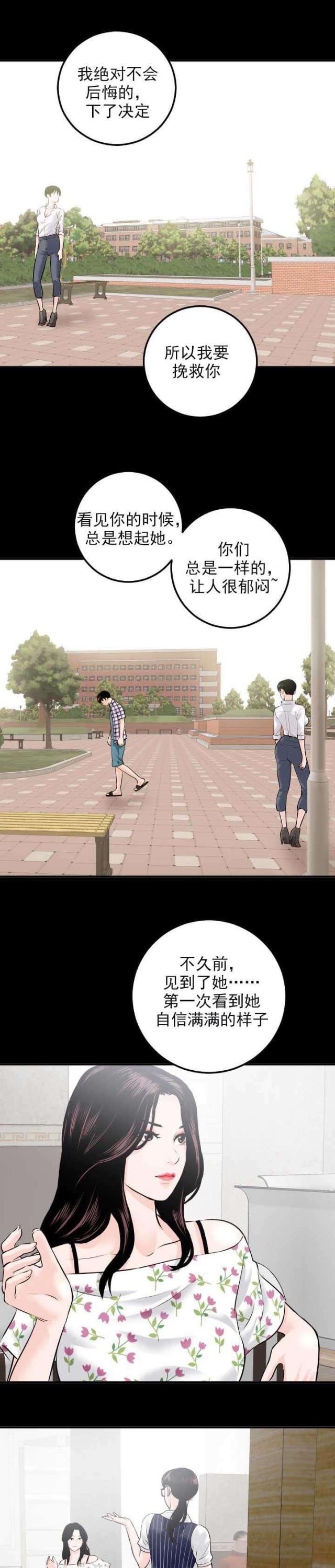 《黑房》第36话 第6页