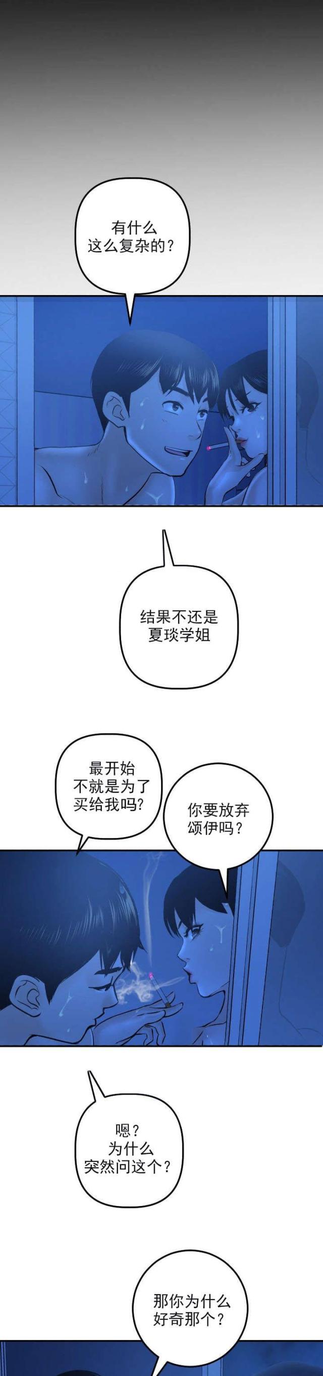 《黑房》第36话 第8页