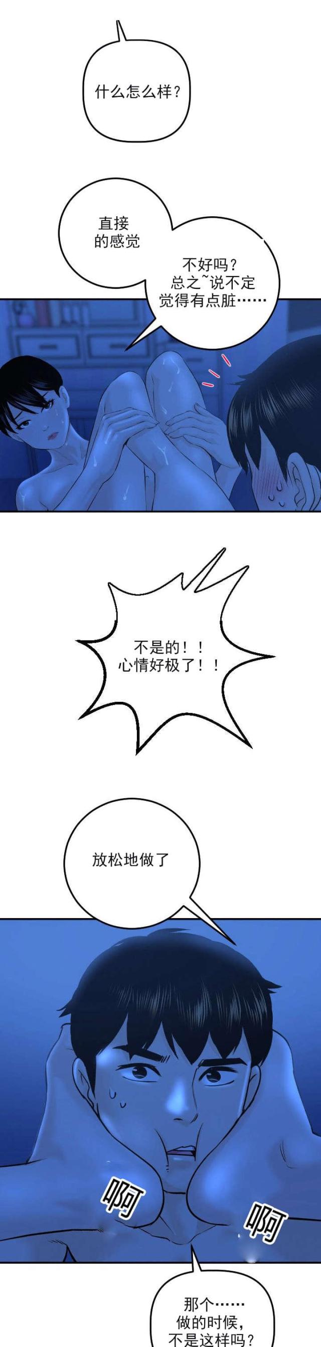 《黑房》第35话 第14页