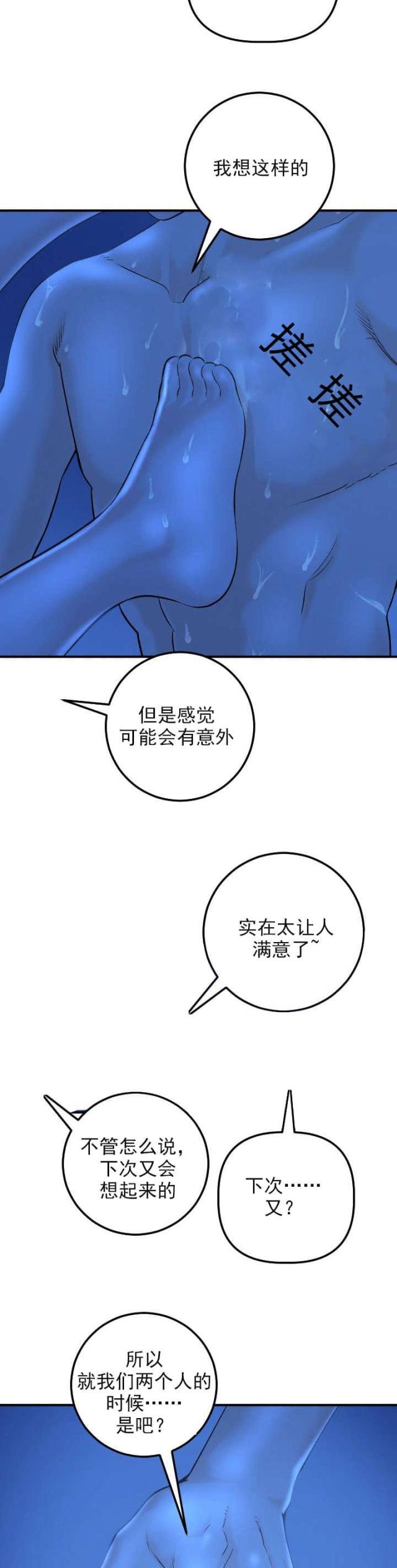 《黑房》第35话 第15页