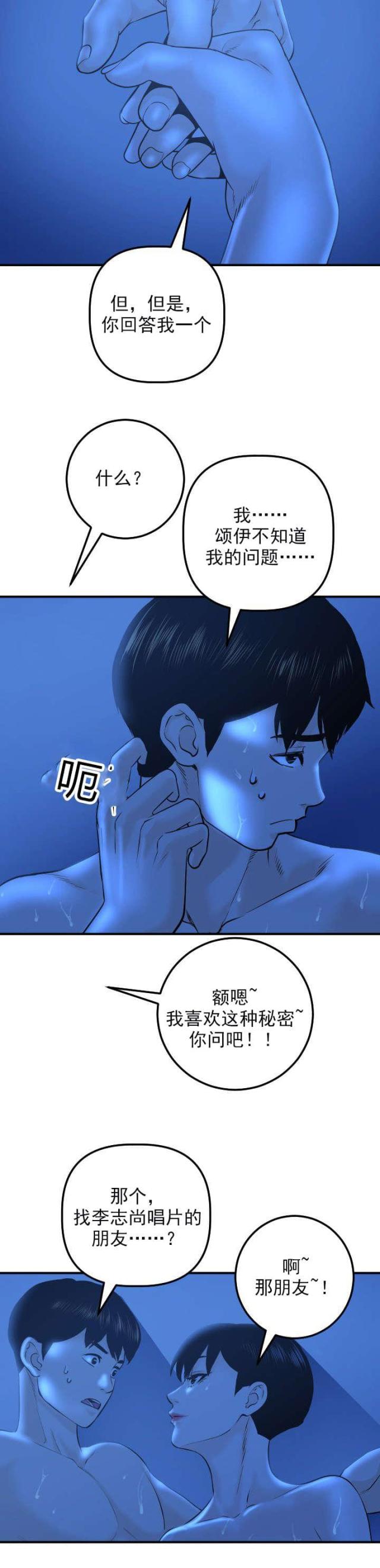 《黑房》第35话 第16页
