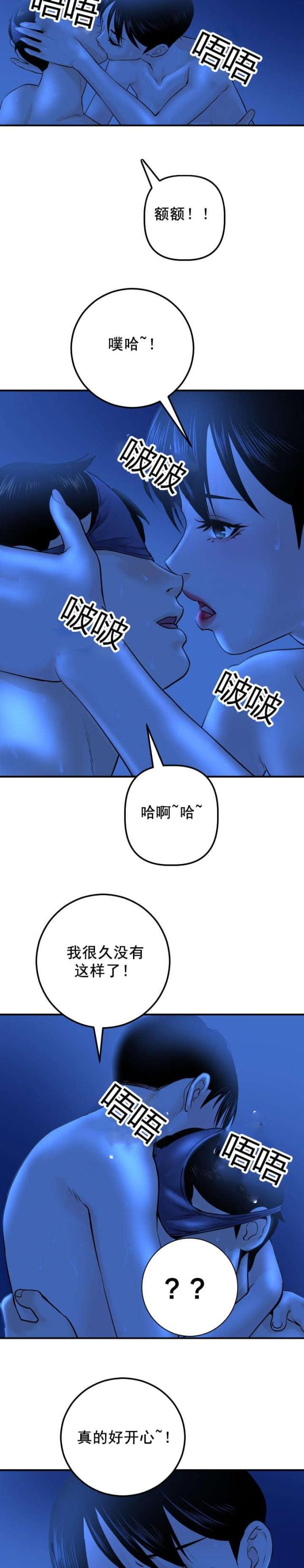 《黑房》第35话 第2页