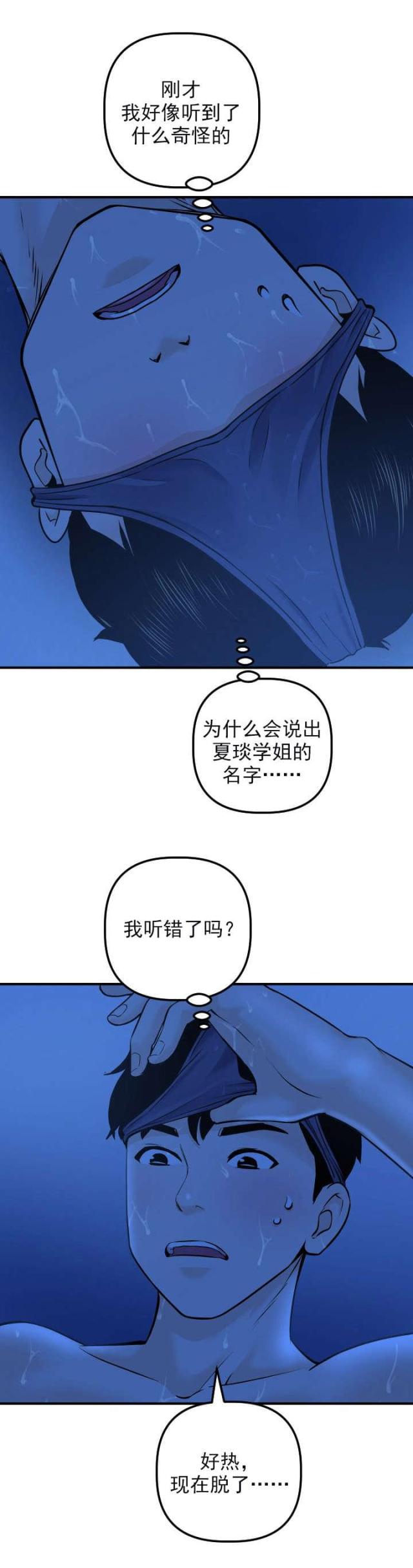《黑房》第35话 第9页