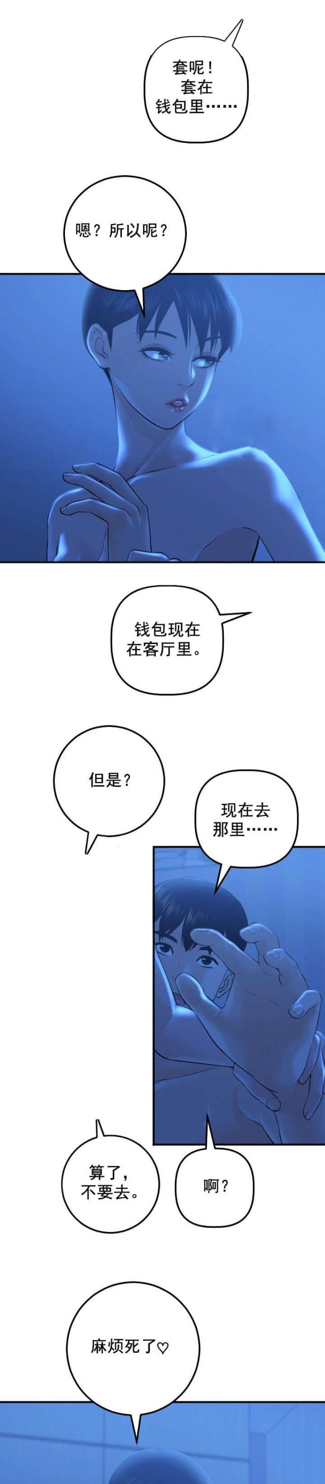 《黑房》第33话 第14页