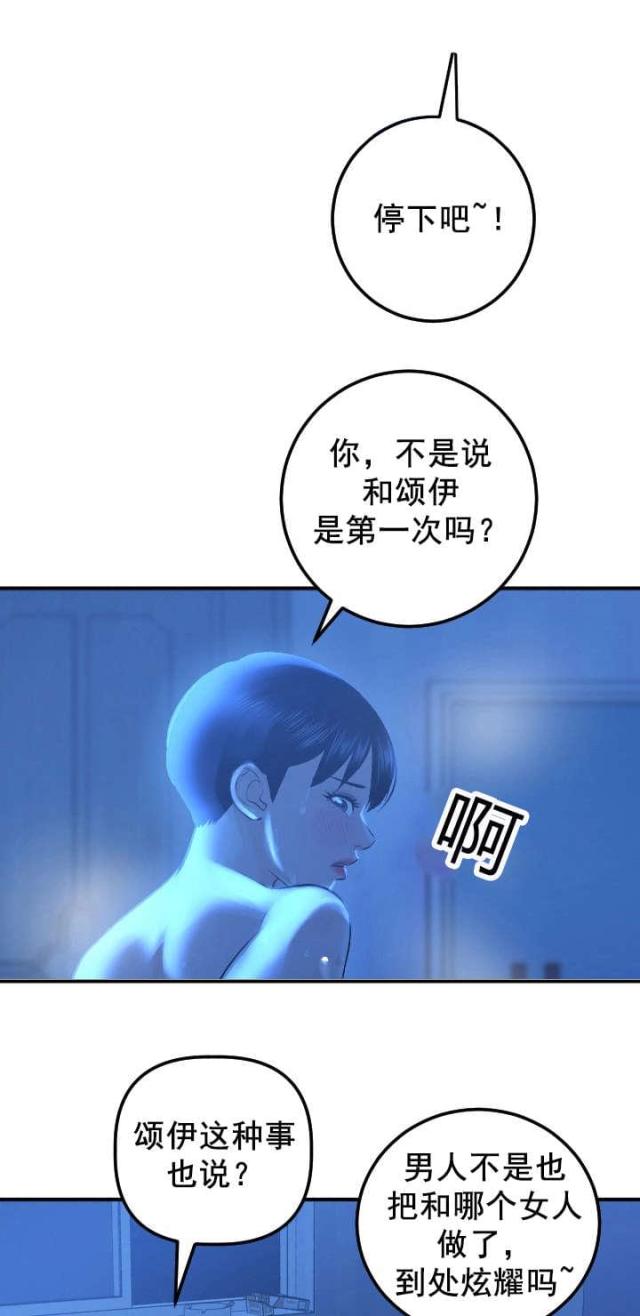 《黑房》第33话 第3页