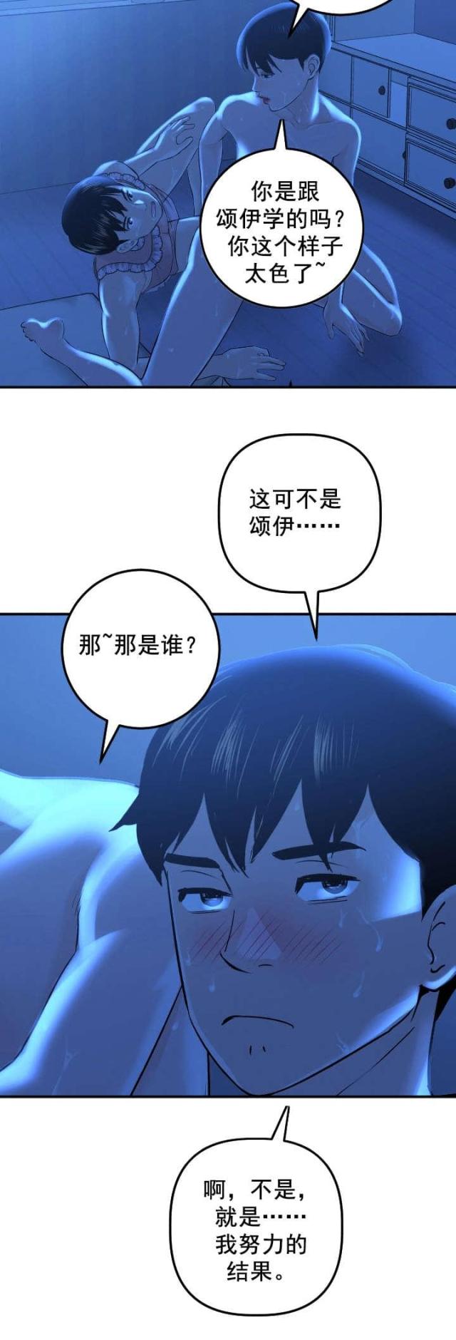 《黑房》第33话 第4页