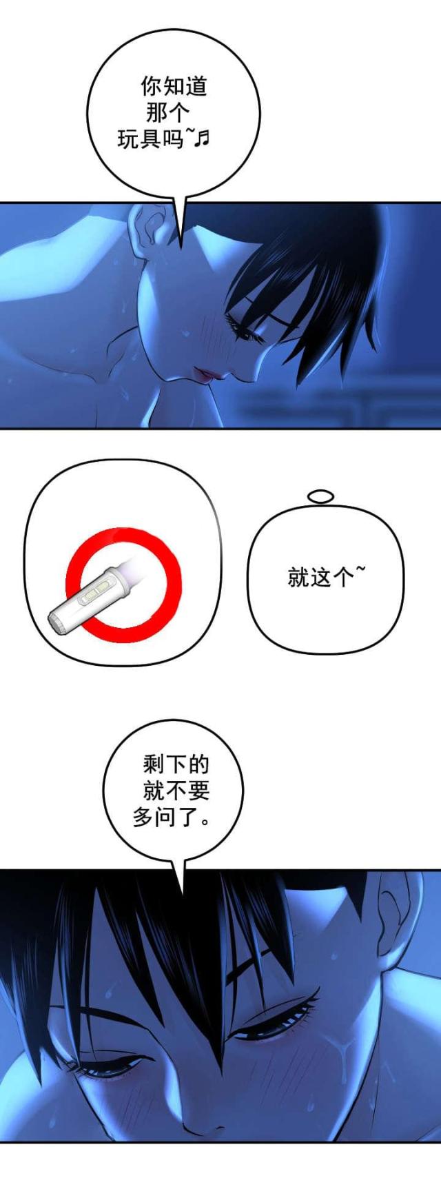 《黑房》第33话 第6页