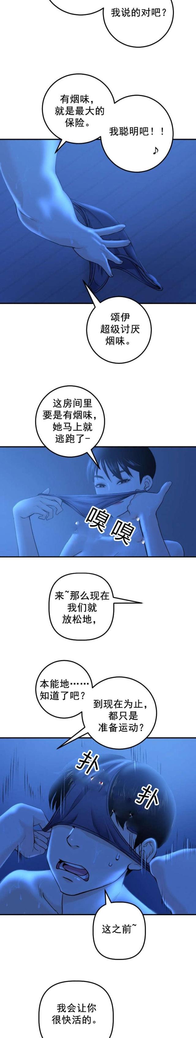 《黑房》第34话 第10页