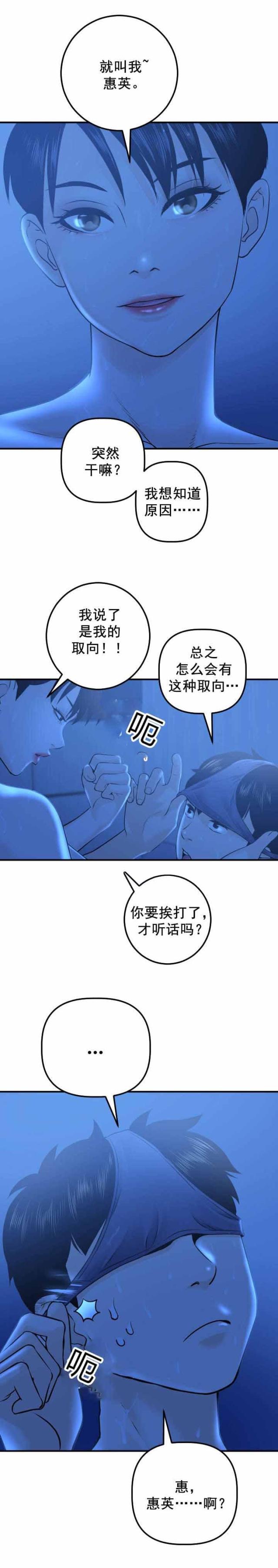 《黑房》第34话 第12页