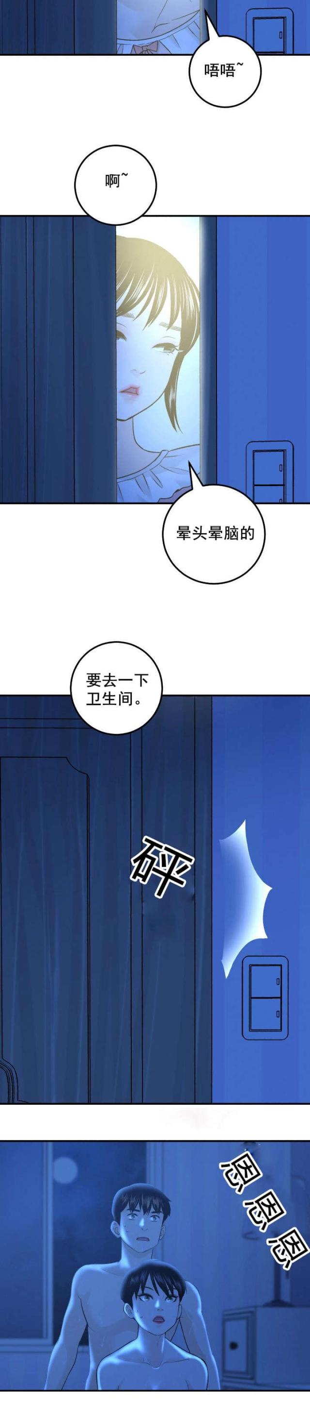 《黑房》第34话 第2页