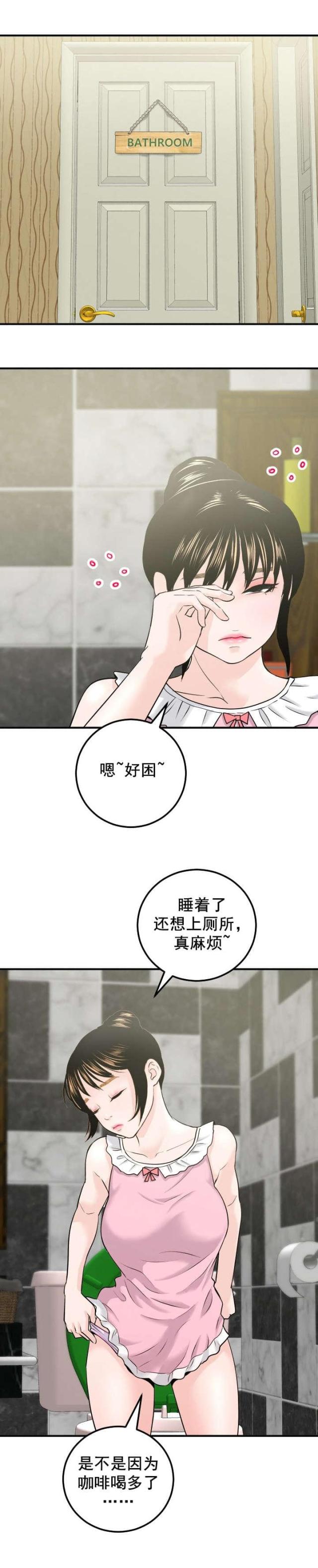 《黑房》第34话 第5页