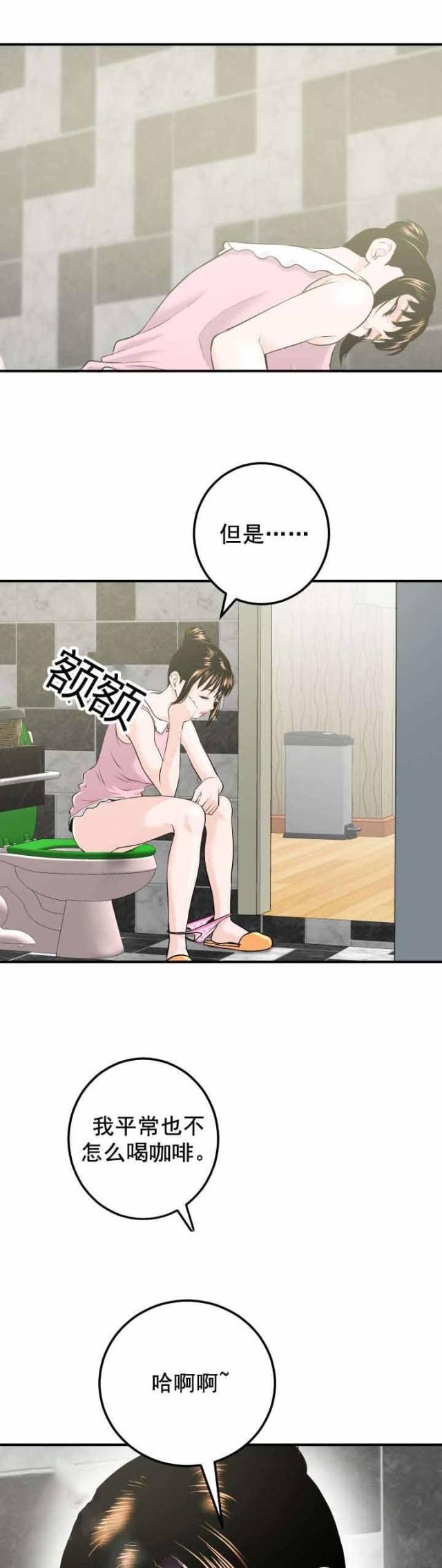 《黑房》第34话 第6页
