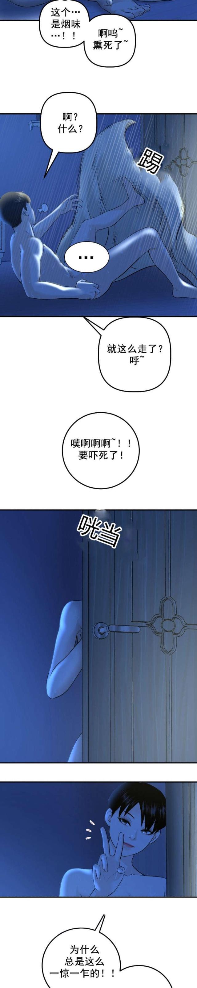 《黑房》第34话 第9页
