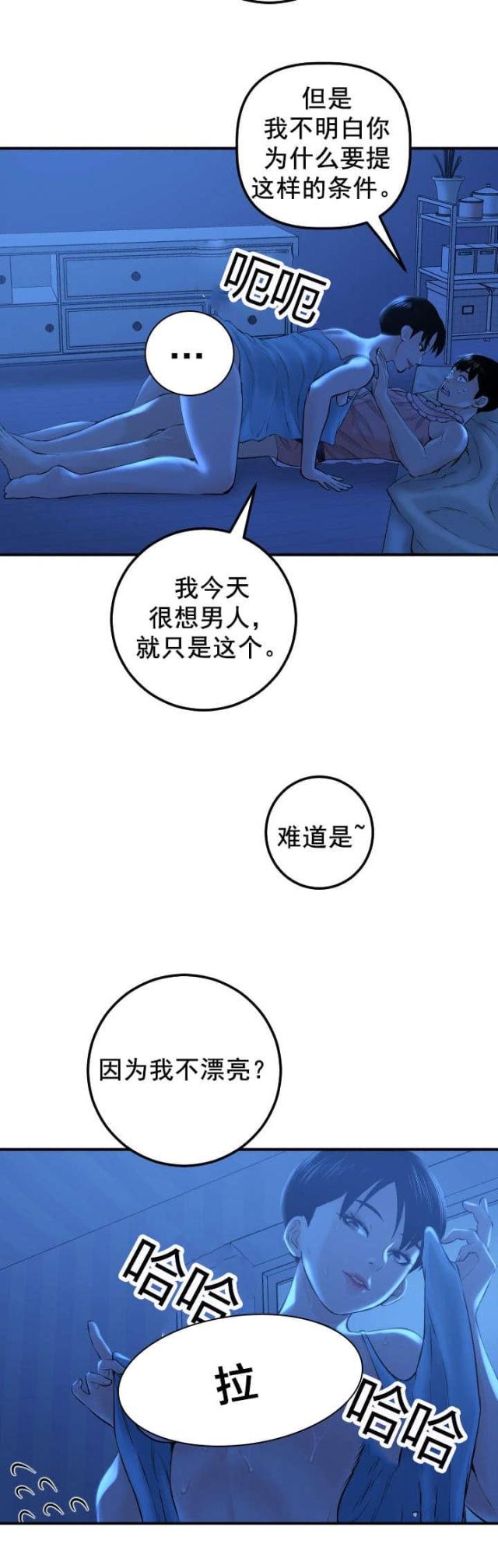 《黑房》第32话 第12页