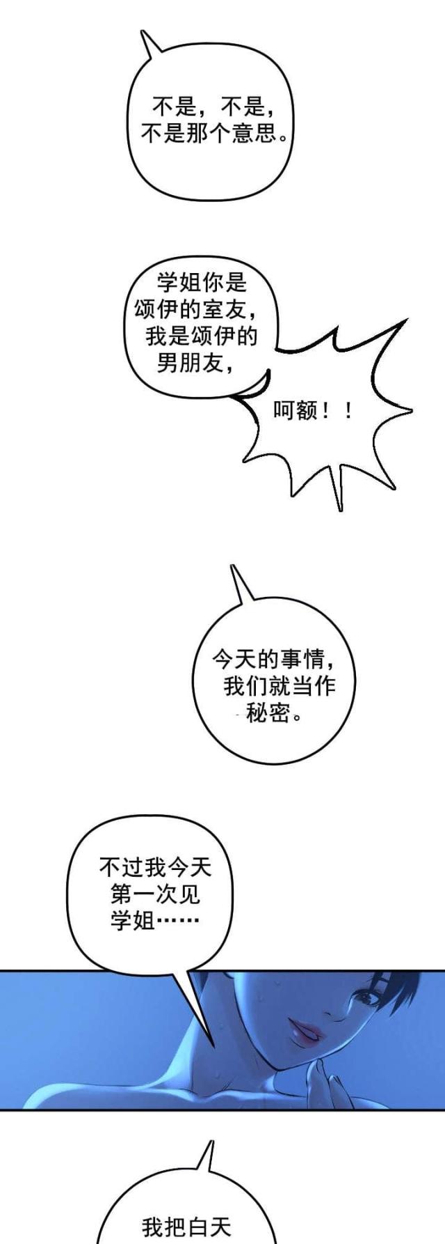 《黑房》第32话 第13页