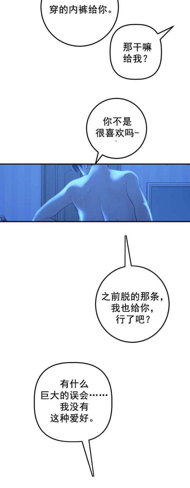 《黑房》第32话 第14页