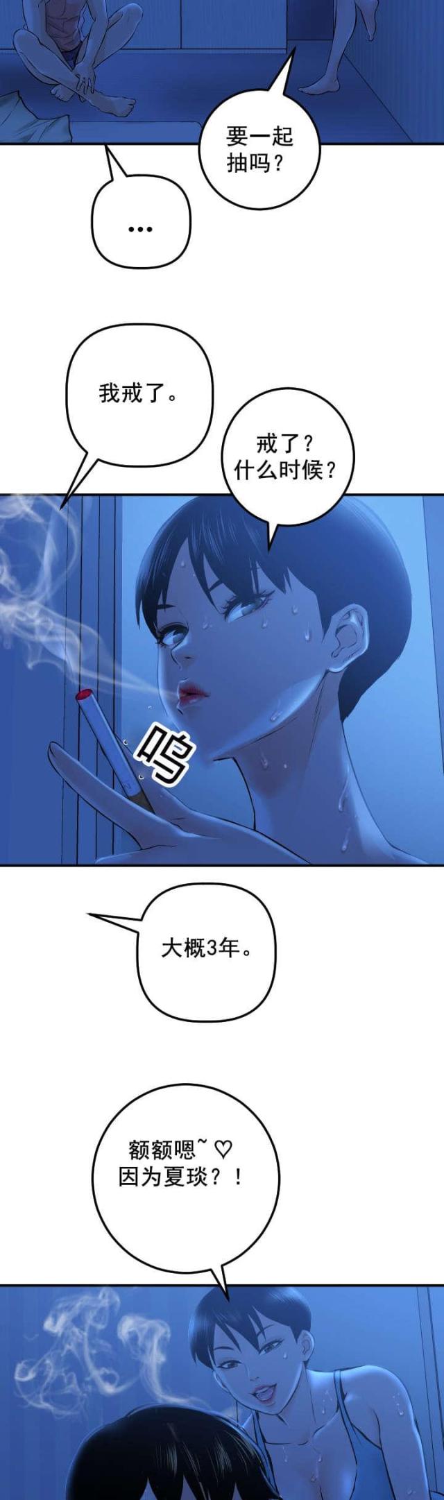 《黑房》第32话 第6页
