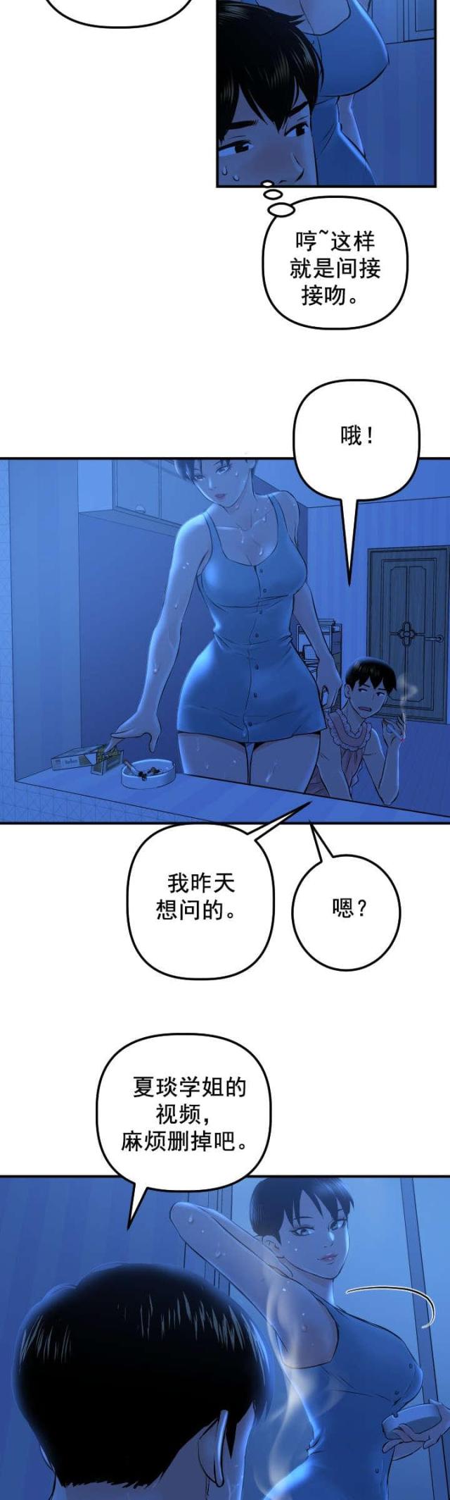 《黑房》第32话 第8页
