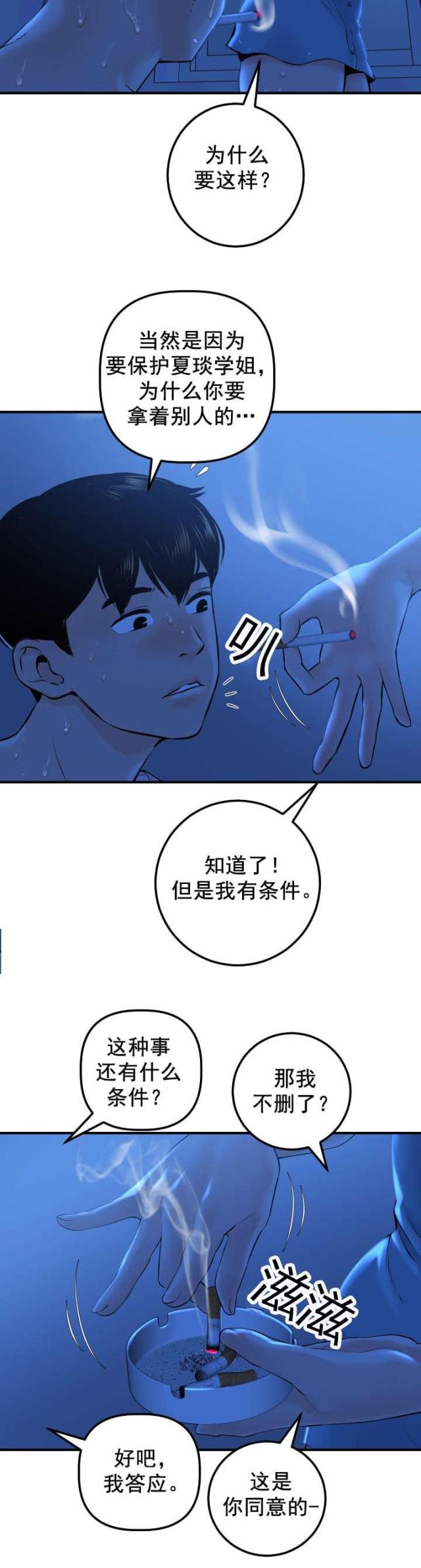 《黑房》第32话 第9页