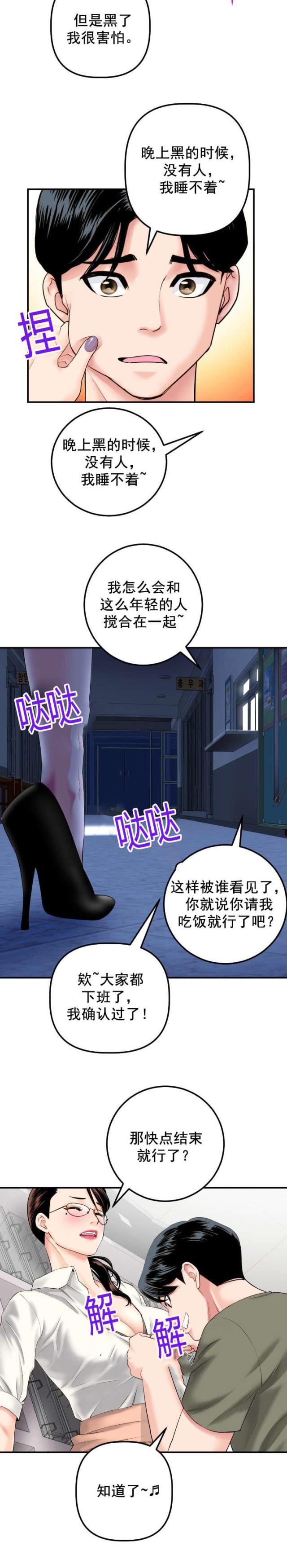 《黑房》第29话 第11页