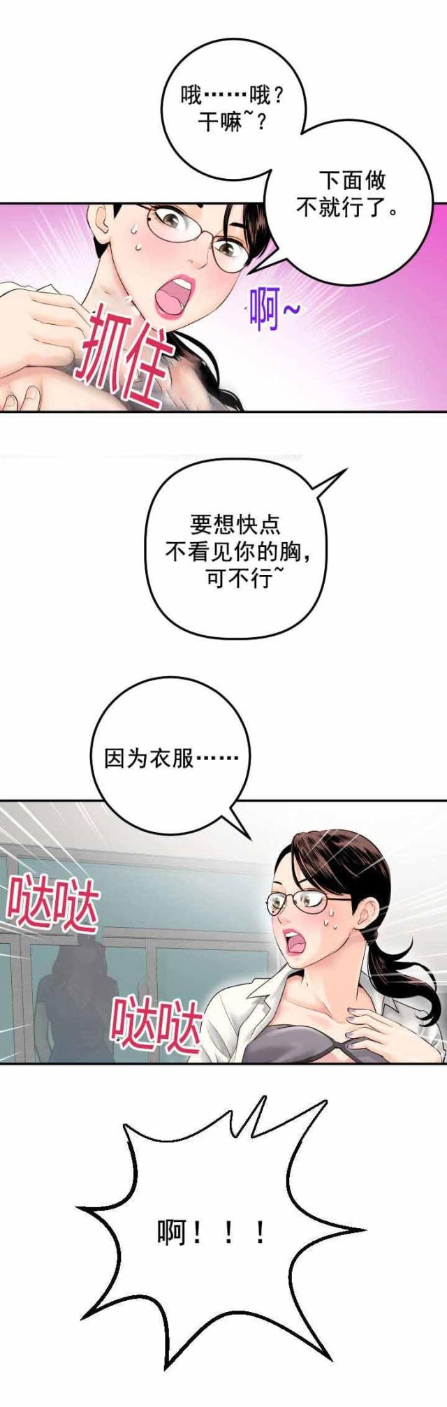 《黑房》第29话 第12页