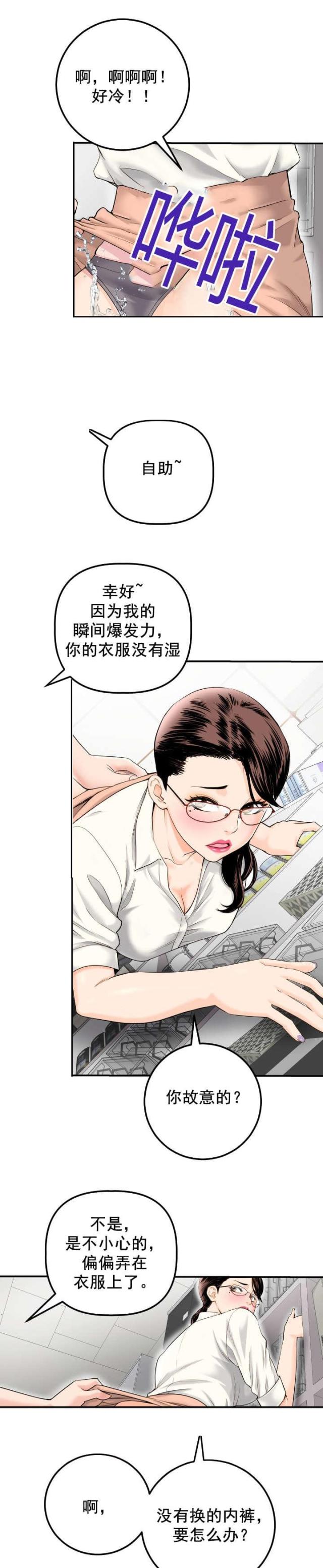 《黑房》第29话 第3页