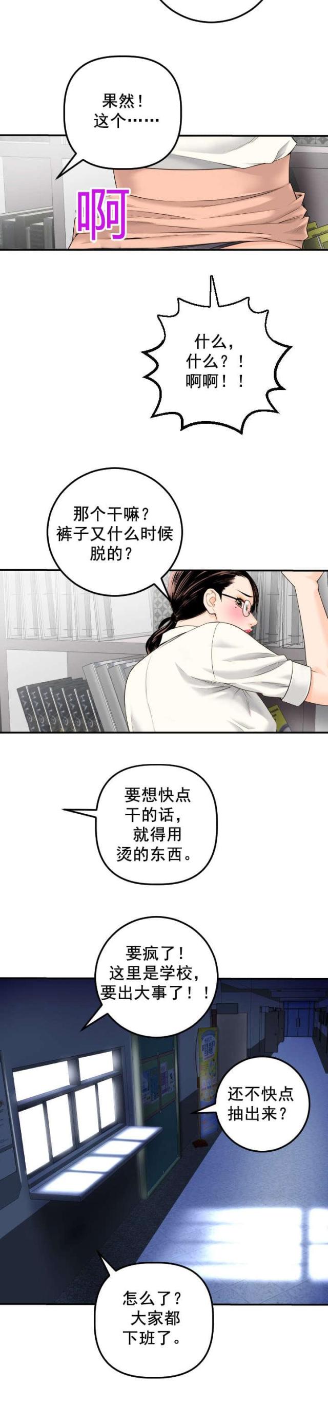 《黑房》第29话 第4页