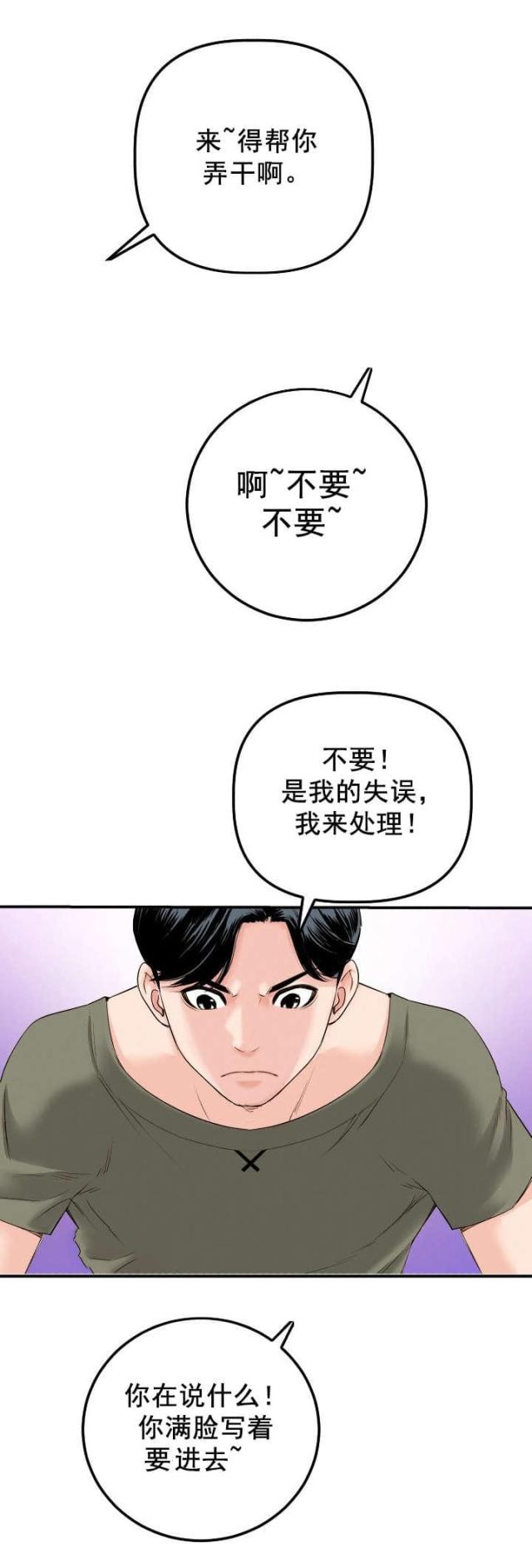 《黑房》第29话 第5页