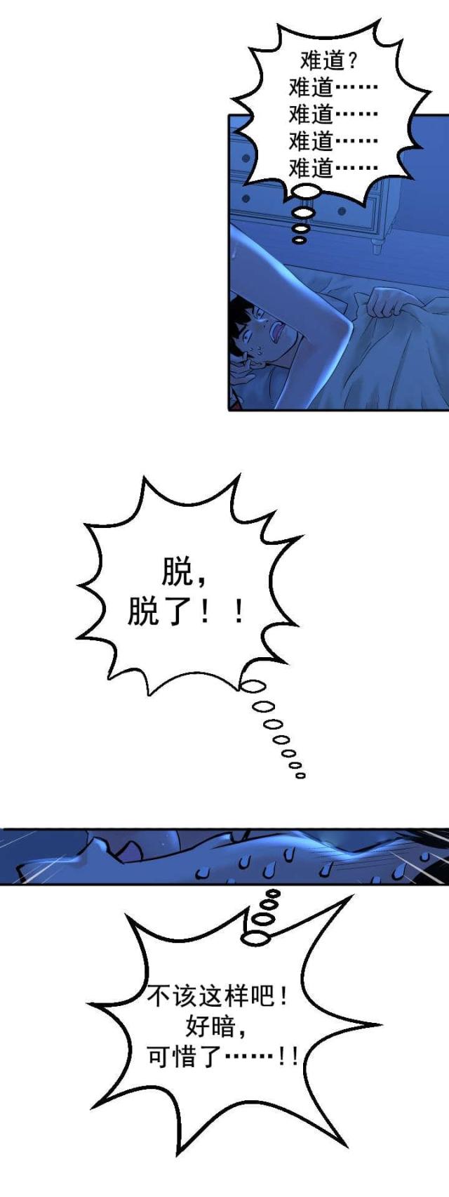 《黑房》第31话 第11页