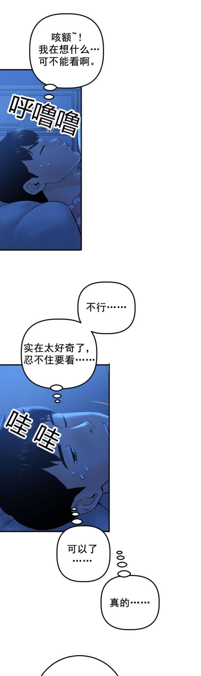 《黑房》第31话 第12页