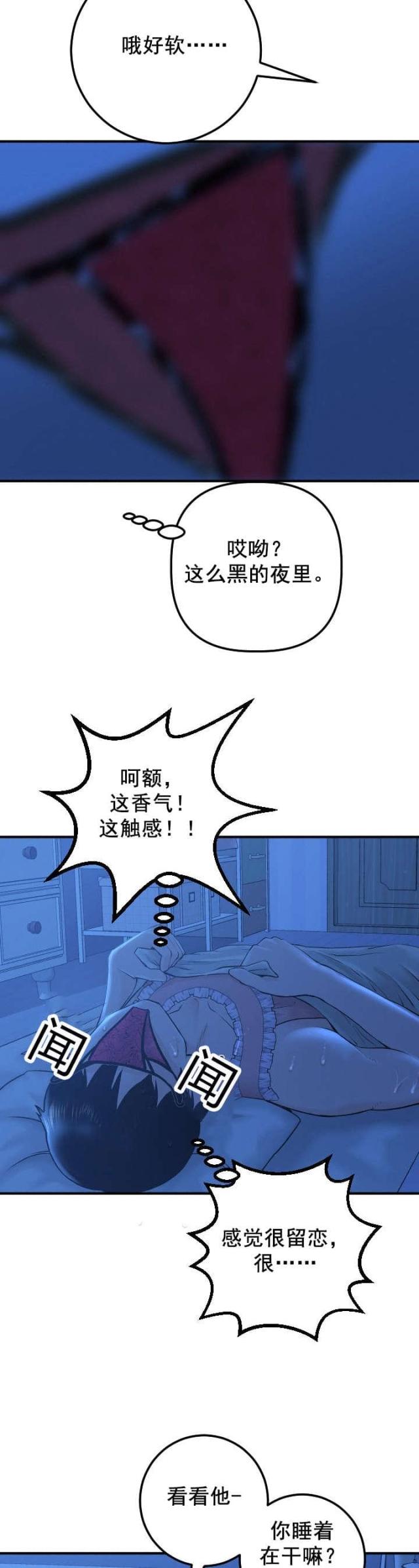 《黑房》第31话 第13页