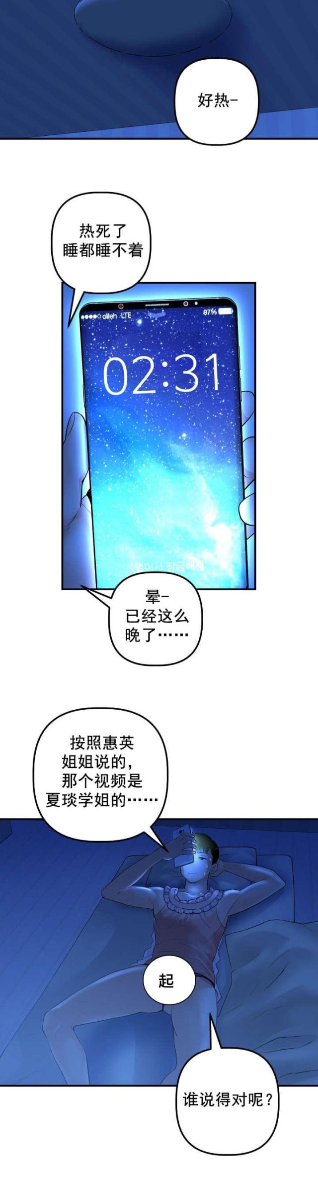 《黑房》第31话 第2页