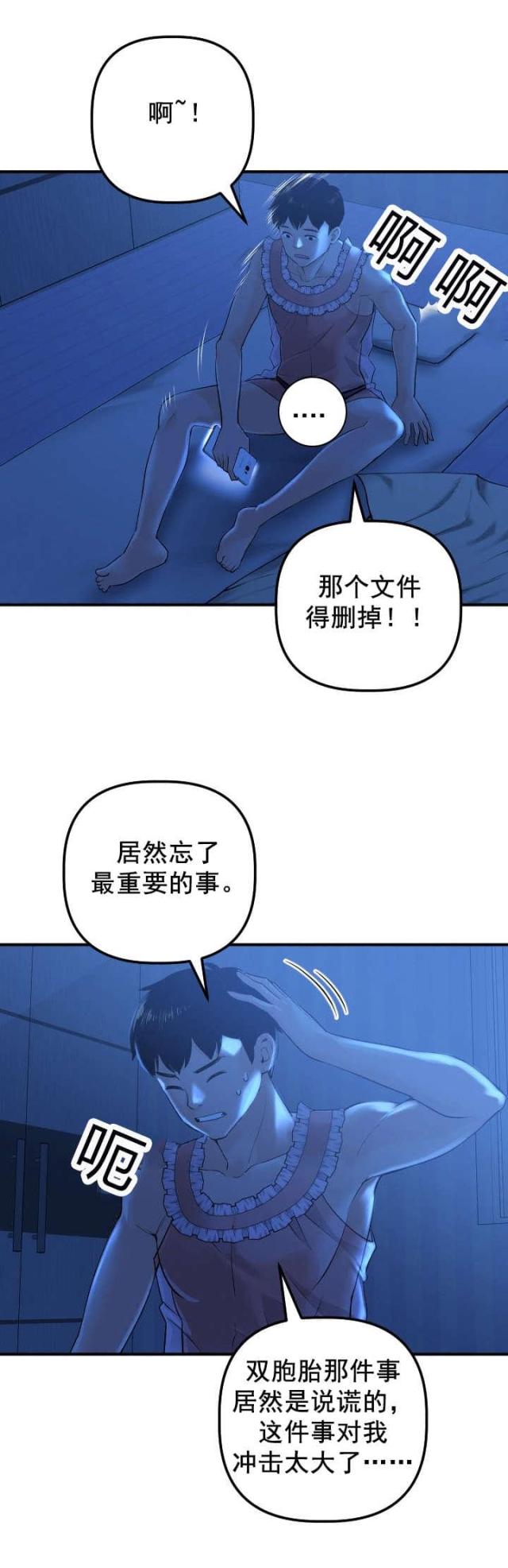 《黑房》第31话 第3页