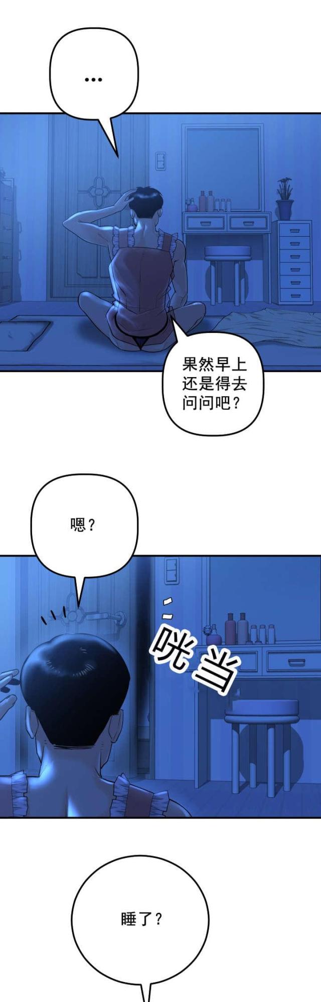 《黑房》第31话 第4页